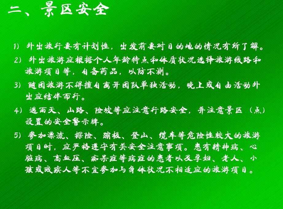 突发事件下的旅行准备需注意什么