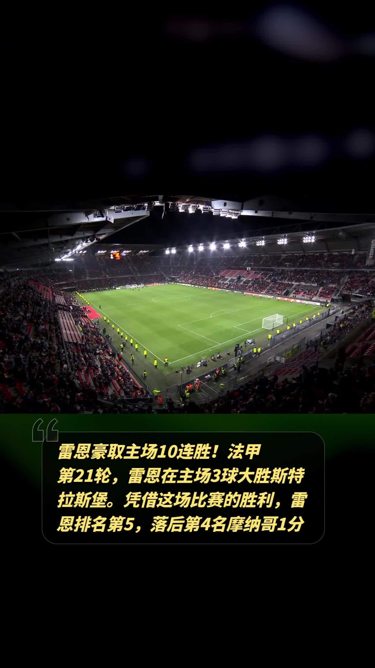 雷恩主场遭遇失利，法甲积分榜再次下跌