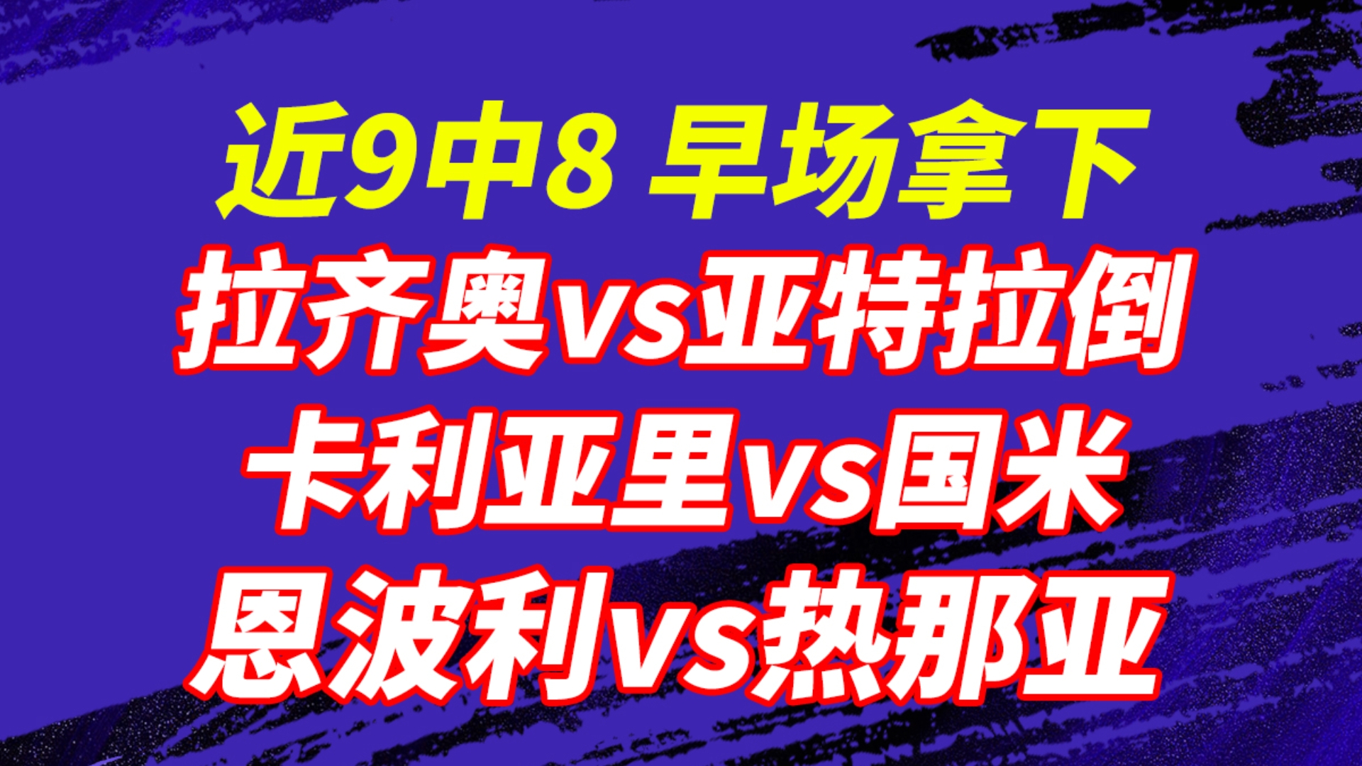 亚特兰大主场不敌切沃，积分榜有所落后