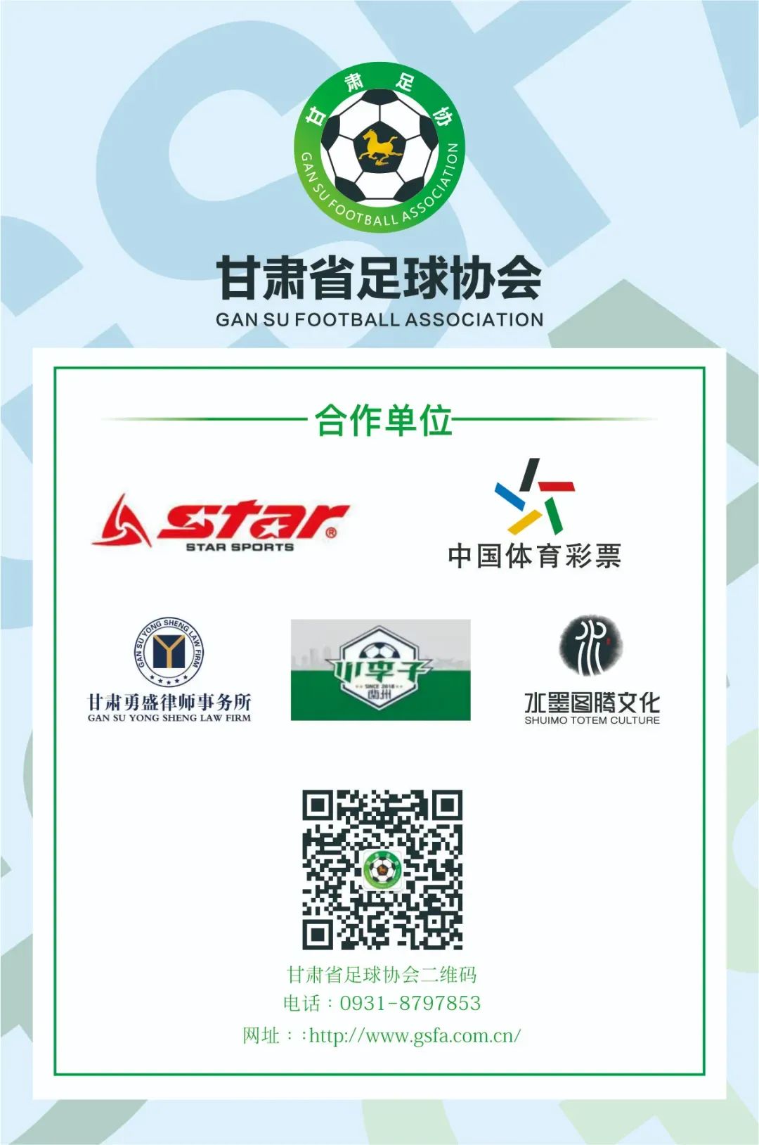 甘肃足球队实力迅速成长，成为冠军热门