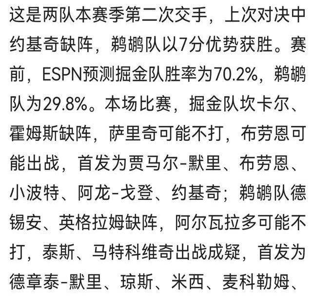 热刺客场逼平，争夺前四形势严峻